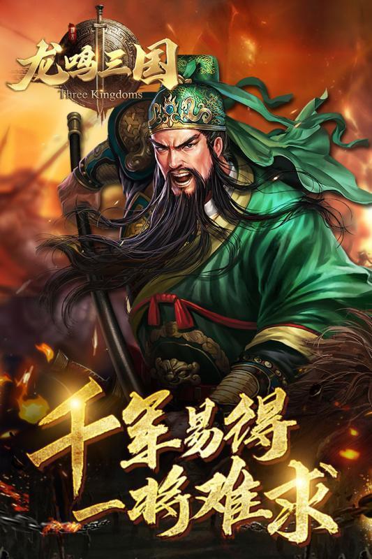 龙鸣三国-图2