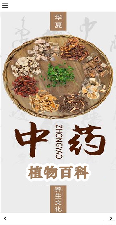 中药植物百科-图3