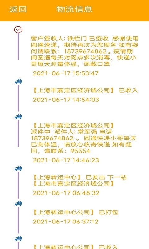 墨墨快递查询-图2
