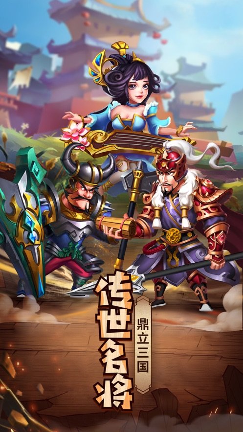 三国战天下
