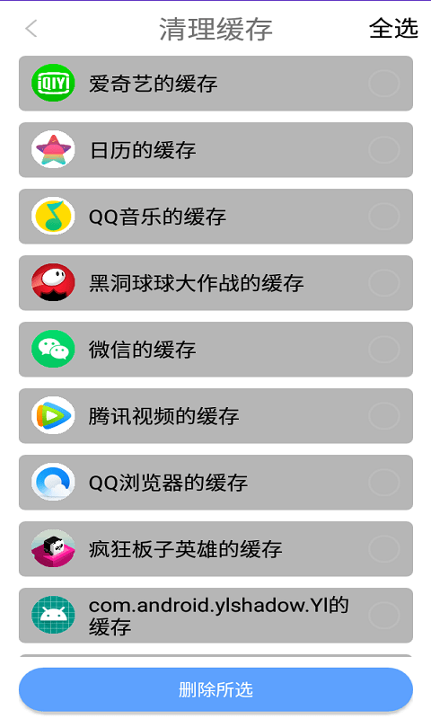 贝贝手机清理助手-图2