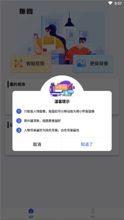 全能抠图-图1