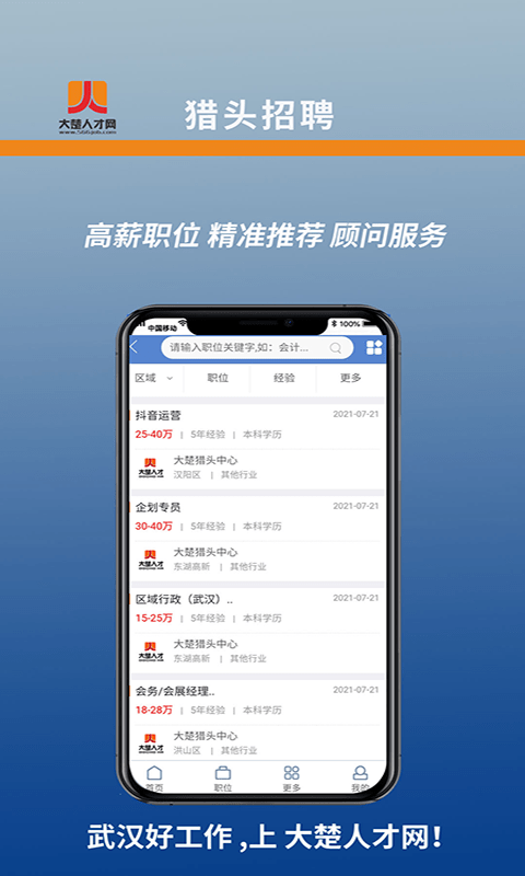 大楚人才网官网版 