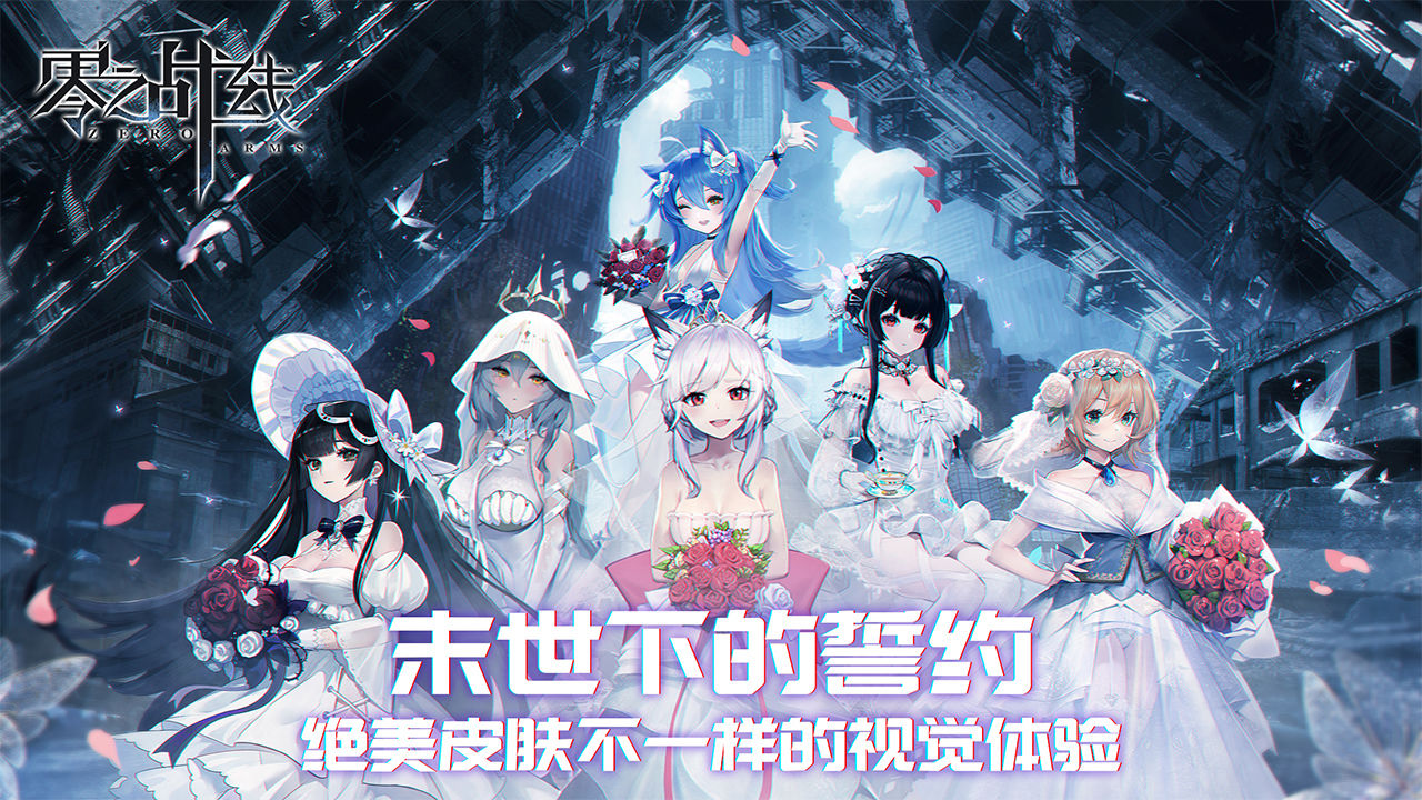 零之战线-图1