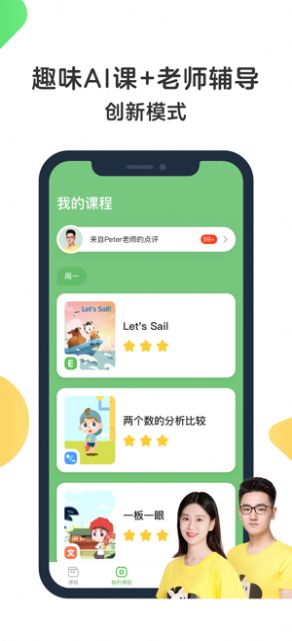 斑马AI课鸿蒙版