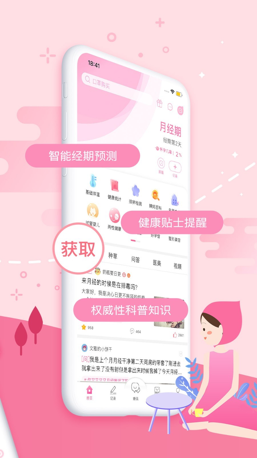大姨妈-图3