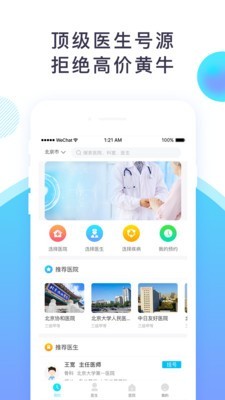 挂号网-图4