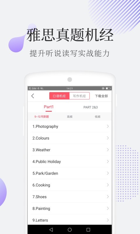 小站雅思鸿蒙版-图3