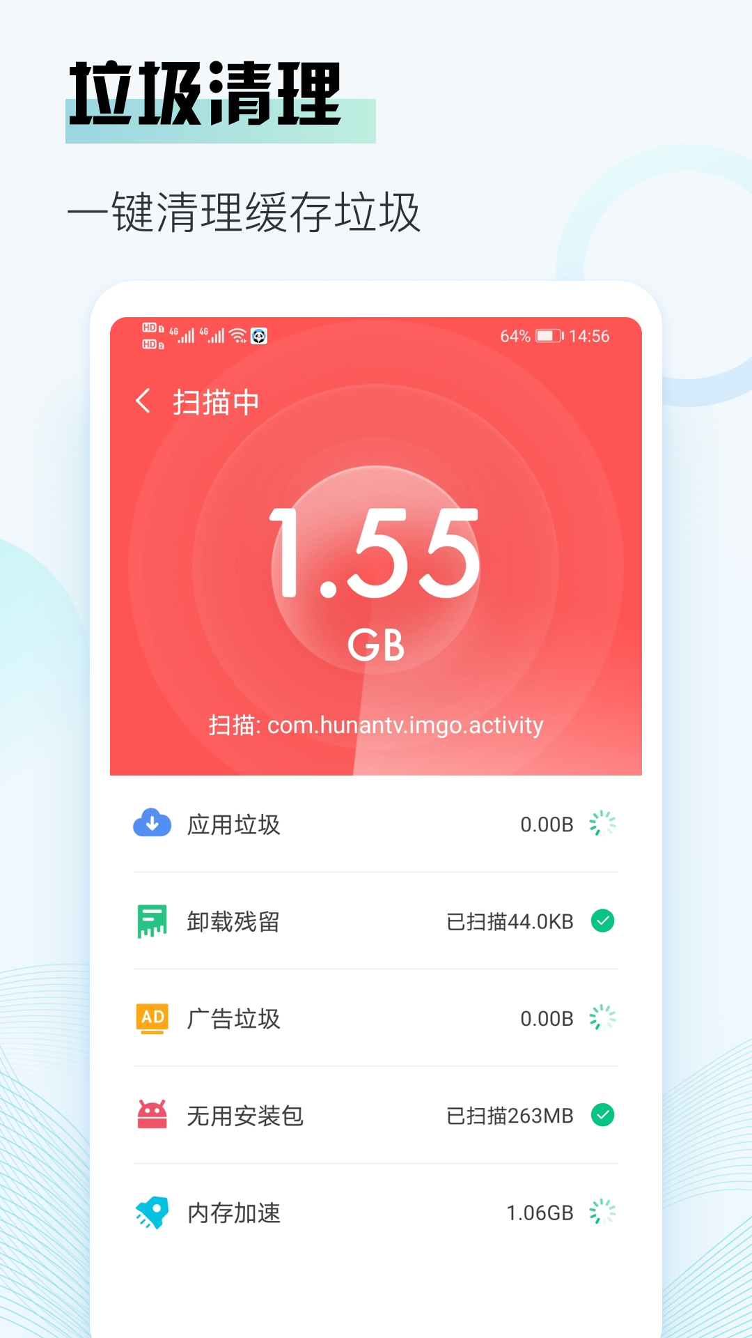 熊猫清理管家极速版