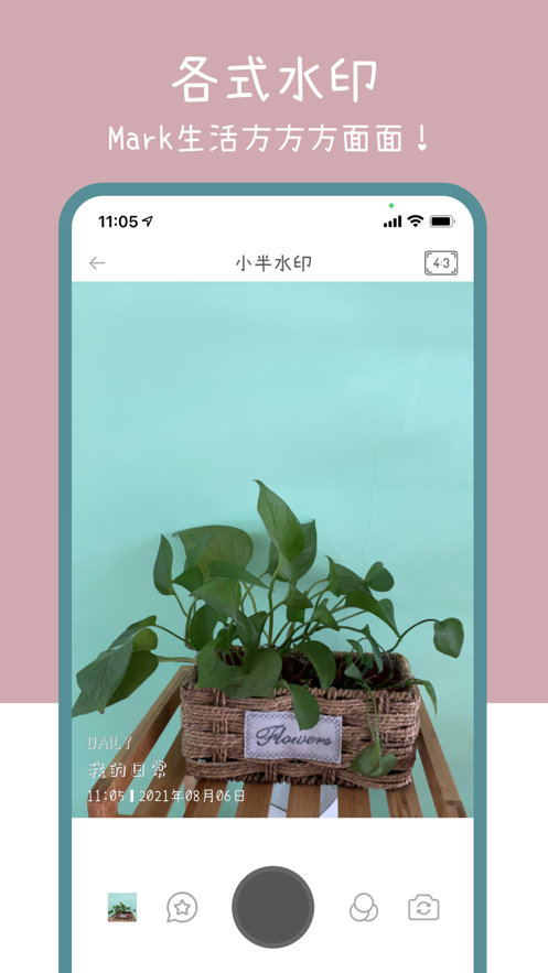 小半水印相机-图3