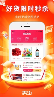 美街优惠券-图1
