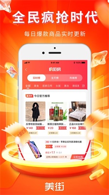美街优惠券-图2