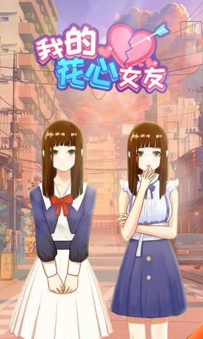 我的花心女友-图1