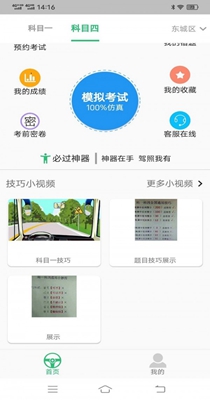 快通驾考语音讲解-图1