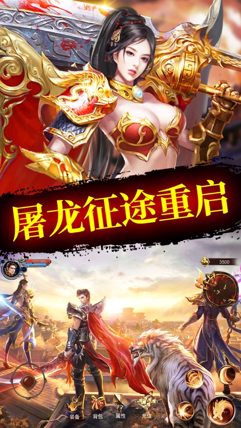 屠龙皇城之烈焰天下-图4