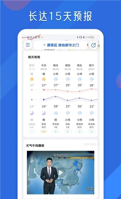 地图天气-图3