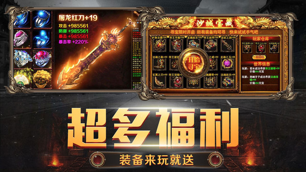 帝霸天下高爆版-图2