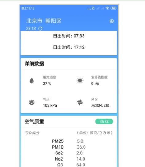 安心天气预报