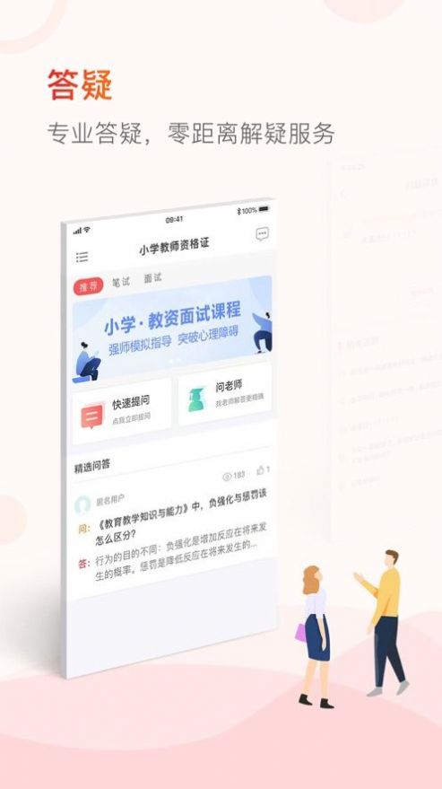 山香教资-图2