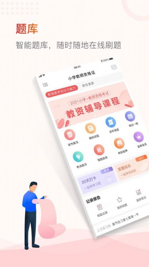 山香教资-图3