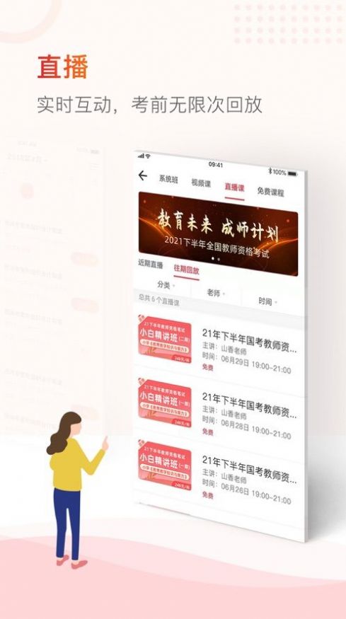 山香教资-图1