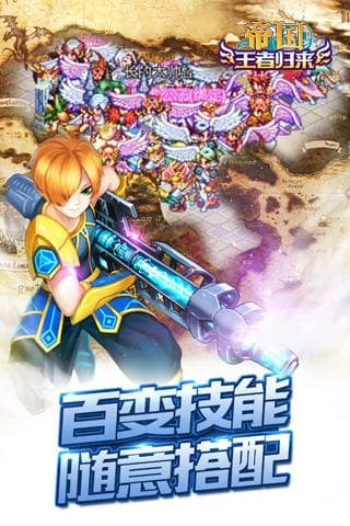 帝国王者归来-图3