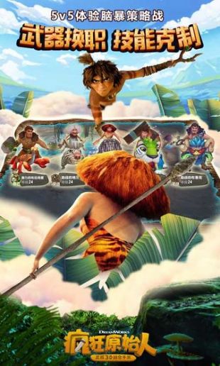 疯狂原始人2-图3