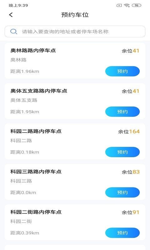 兴风停车王-图2