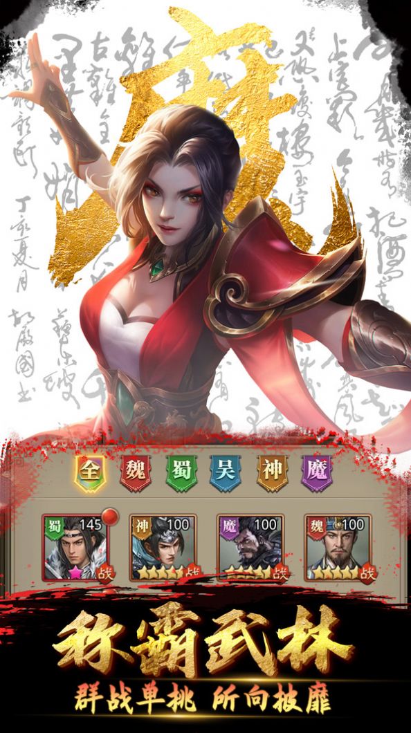 神魔三国惊世战技-图1