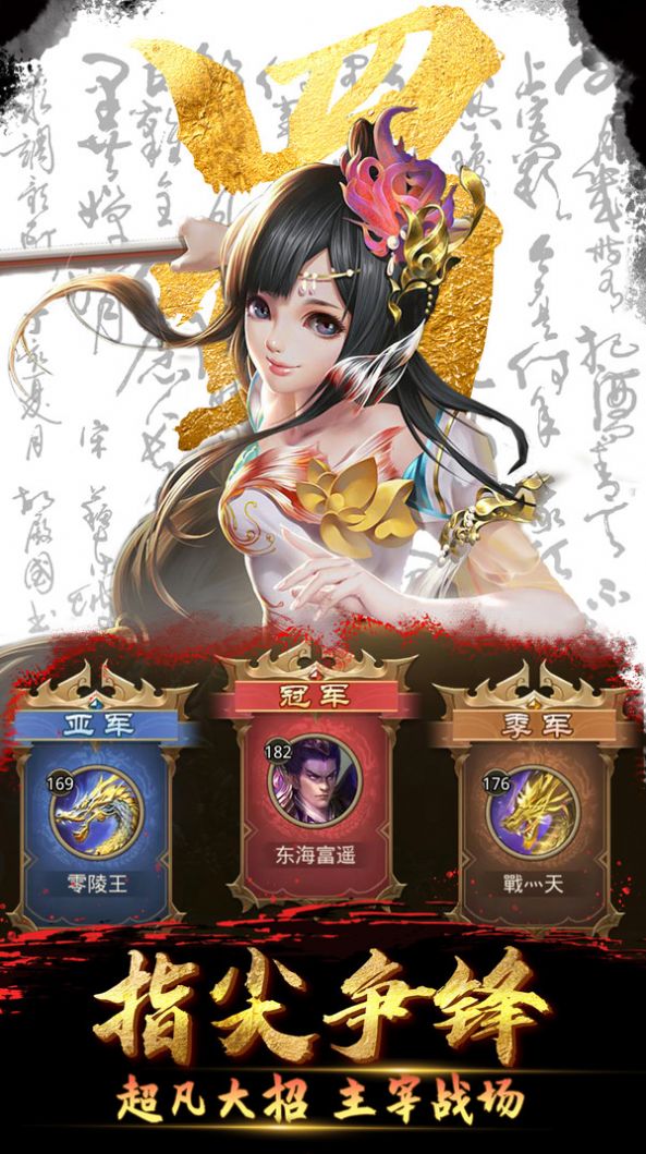 神魔三国惊世战技-图2