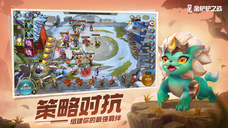 金铲铲之战-图3