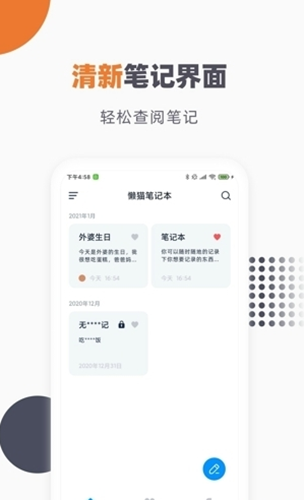 提醒记事本