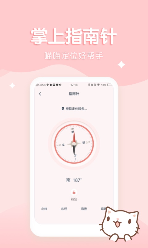 喵喵实时预报天气-图1