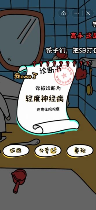 我不是神经病-图2