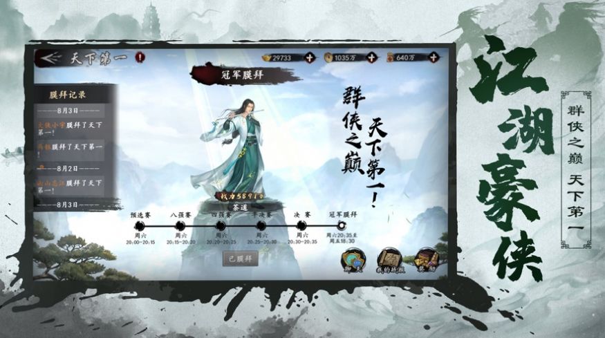 锦衣之下江湖豪侠-图3