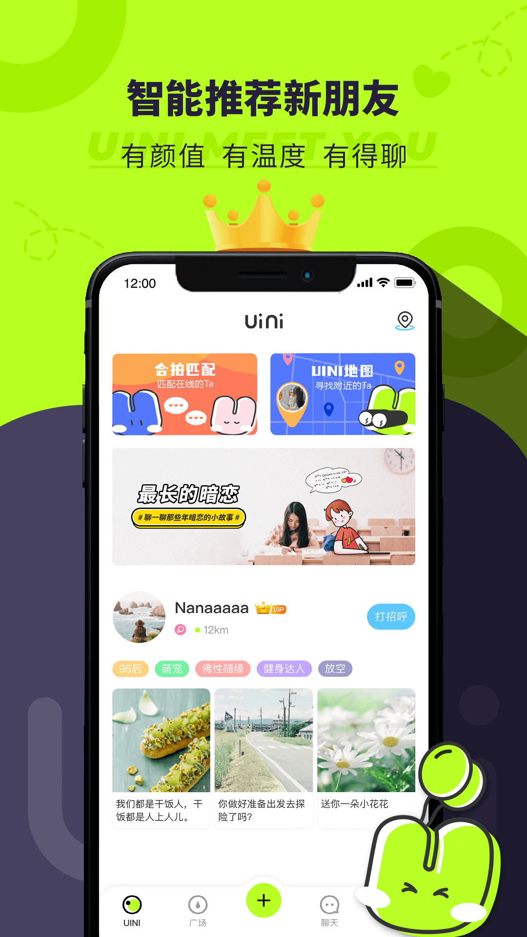 Uini交友-图3