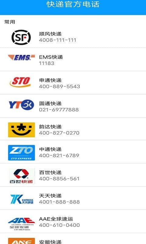 极速快递-图3