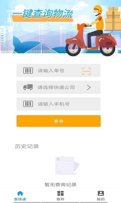 极速快递-图2