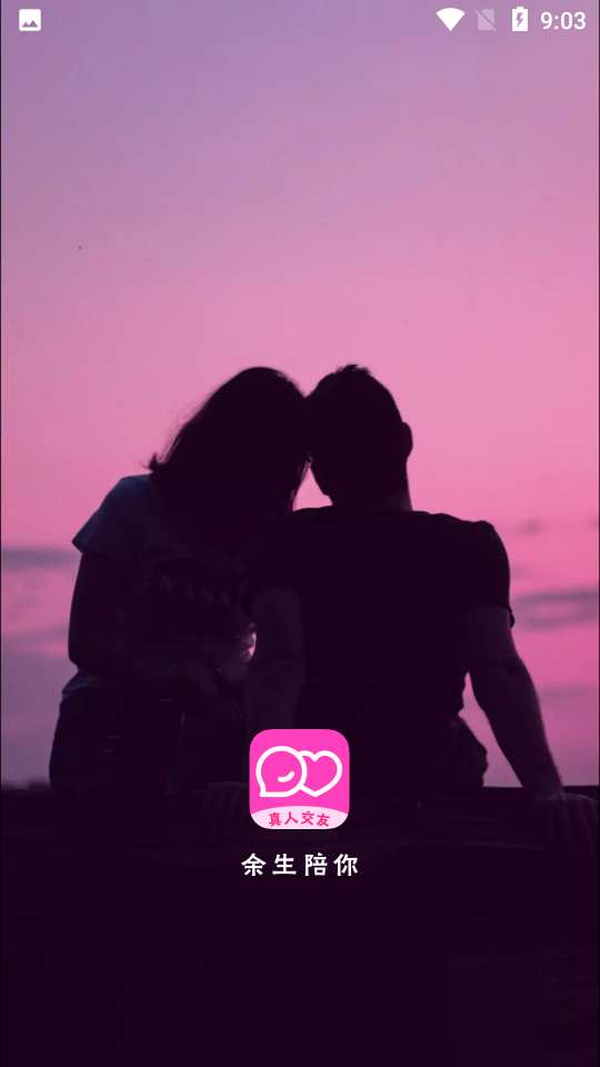 余生陪你-图2