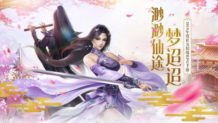 蜀山仙途梦渊修仙-图2