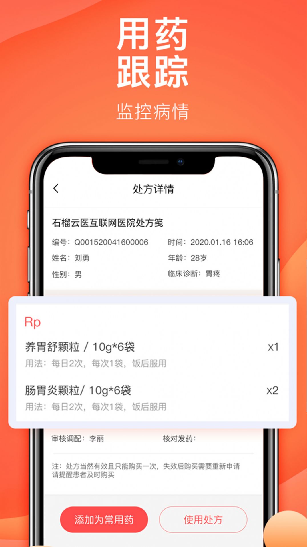 石榴云诊-图3