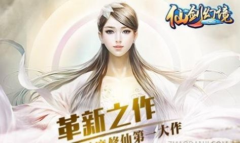 仙剑幻境之奇侠传说
