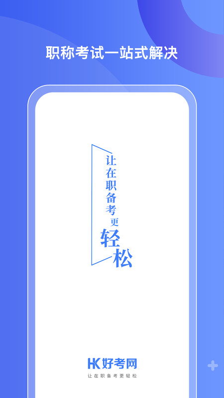 好考网-图1