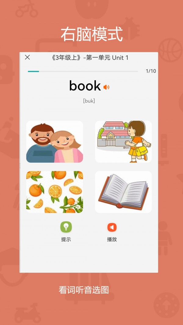 旗开背单词-图3
