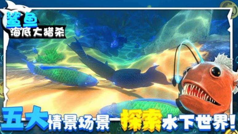 鲨鱼海底大猎杀-图1