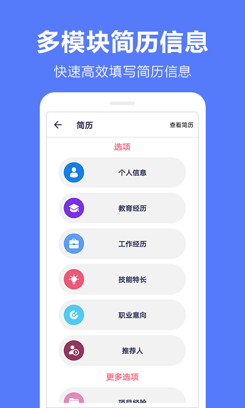 马步求职简历模板-图2