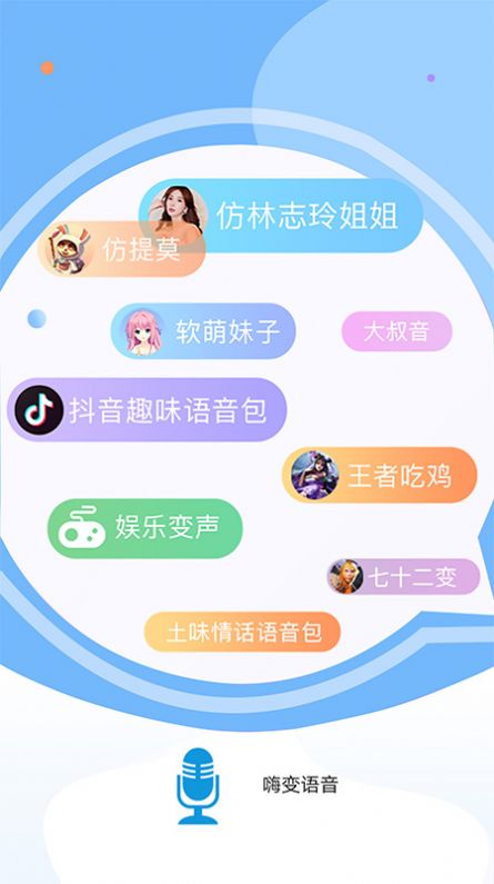 嗨变语音-图2
