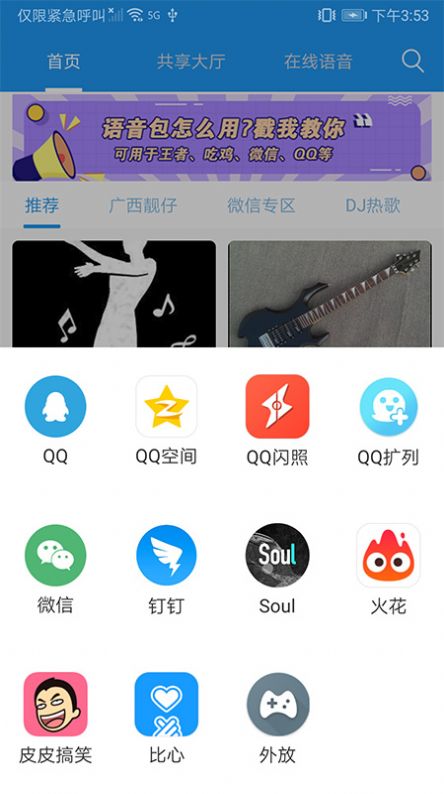嗨变语音-图1