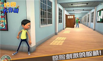 校园大作战-图2