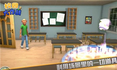 校园大作战-图3